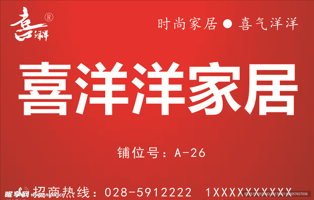 家具喷绘
