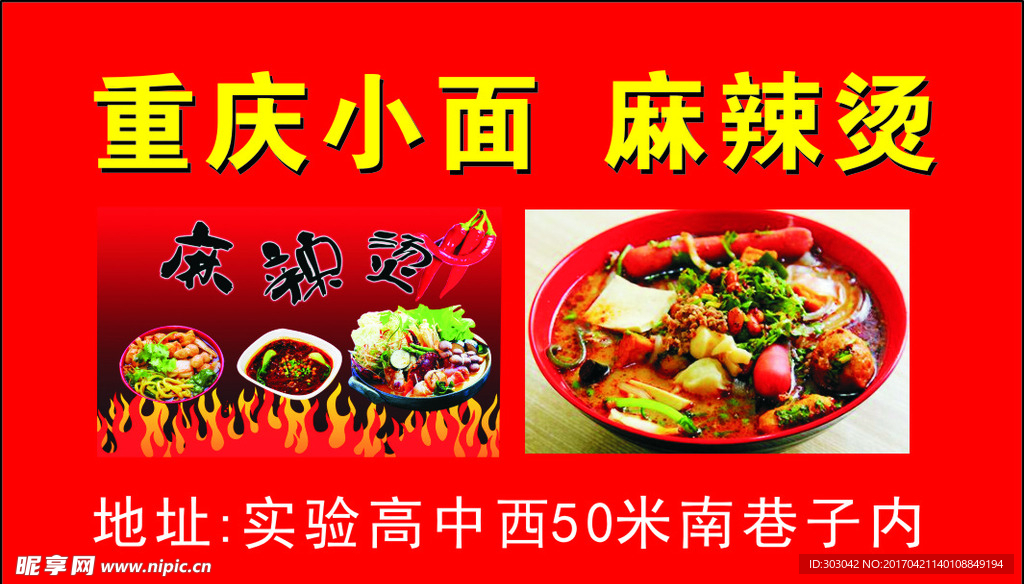 重庆小面