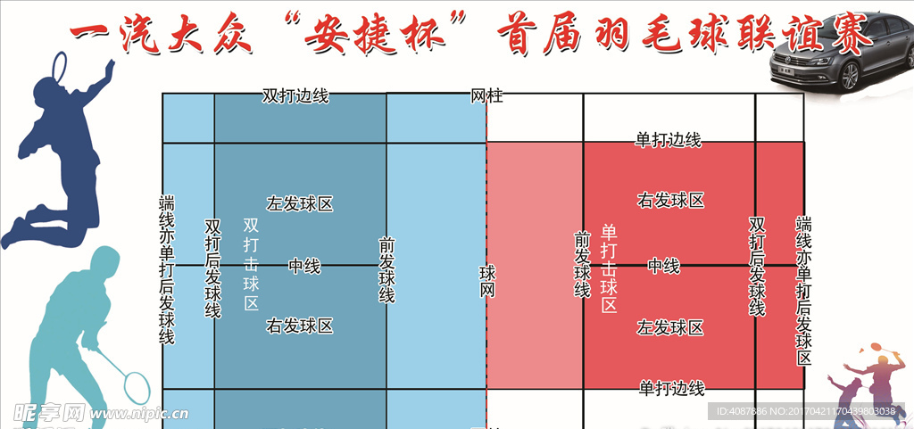 羽毛球比赛规则