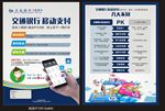 交通银行 移动支付