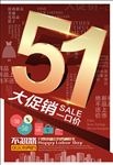 51促销