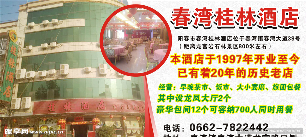 桂林酒店  宾馆 海报 cdr