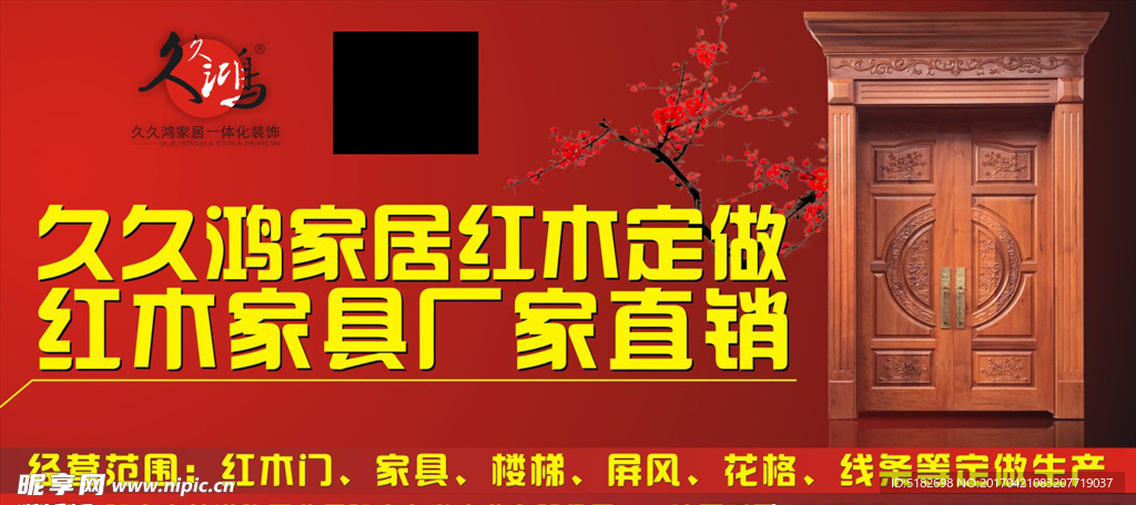 久久鸿 家居  红木  海报