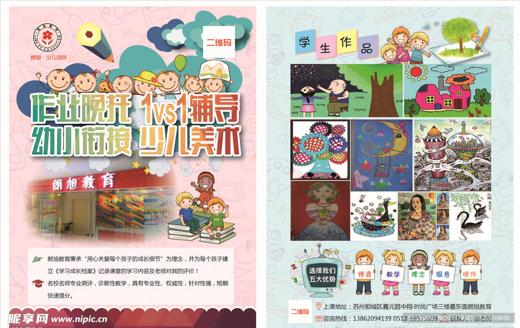 朗旭少儿培训