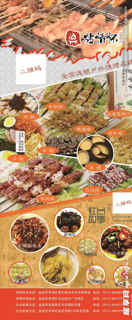 烤情怀灶台海报