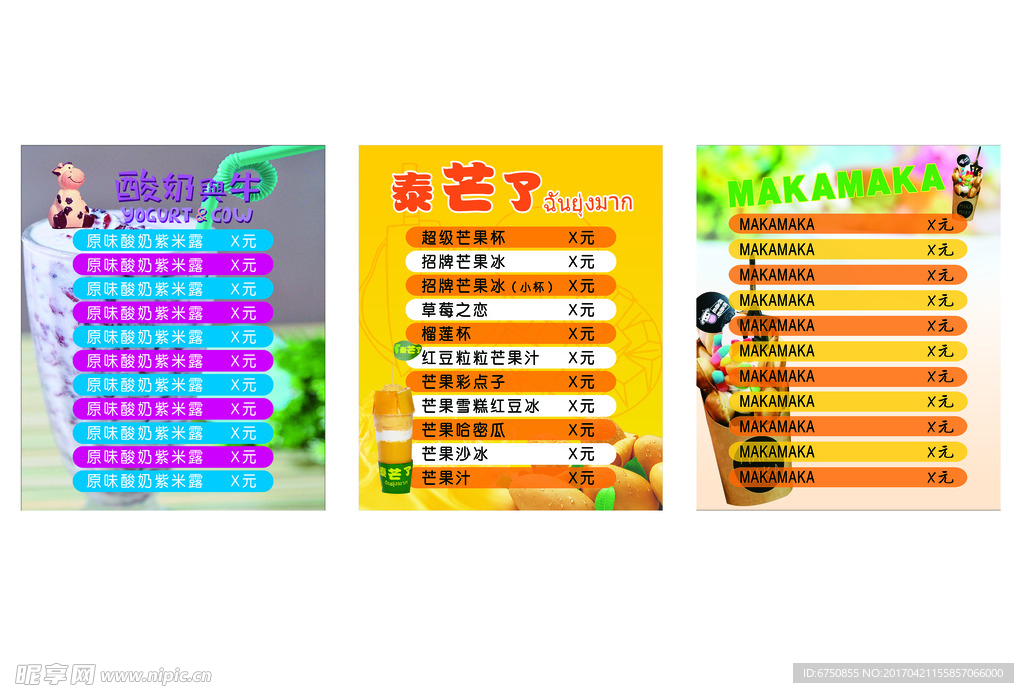 泰芒了