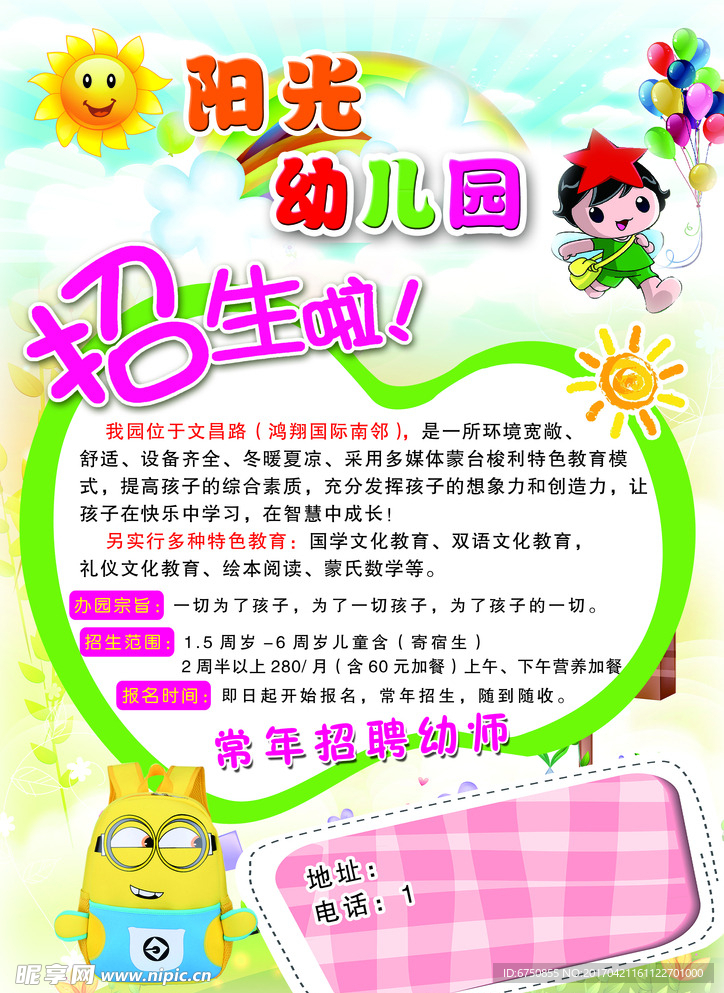 幼儿园