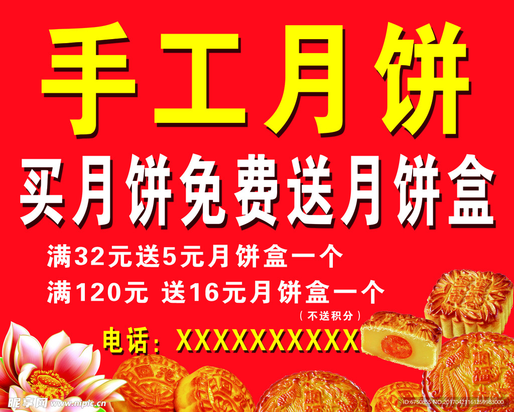 月饼