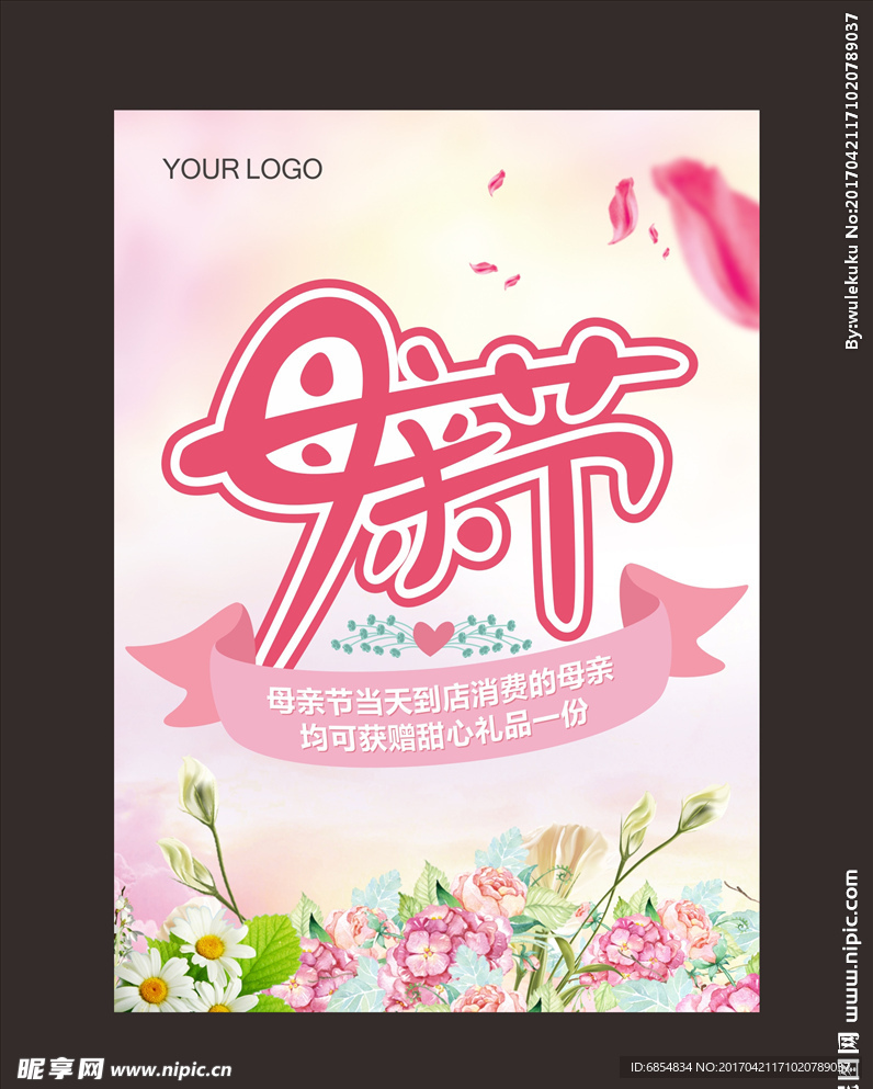 母亲节