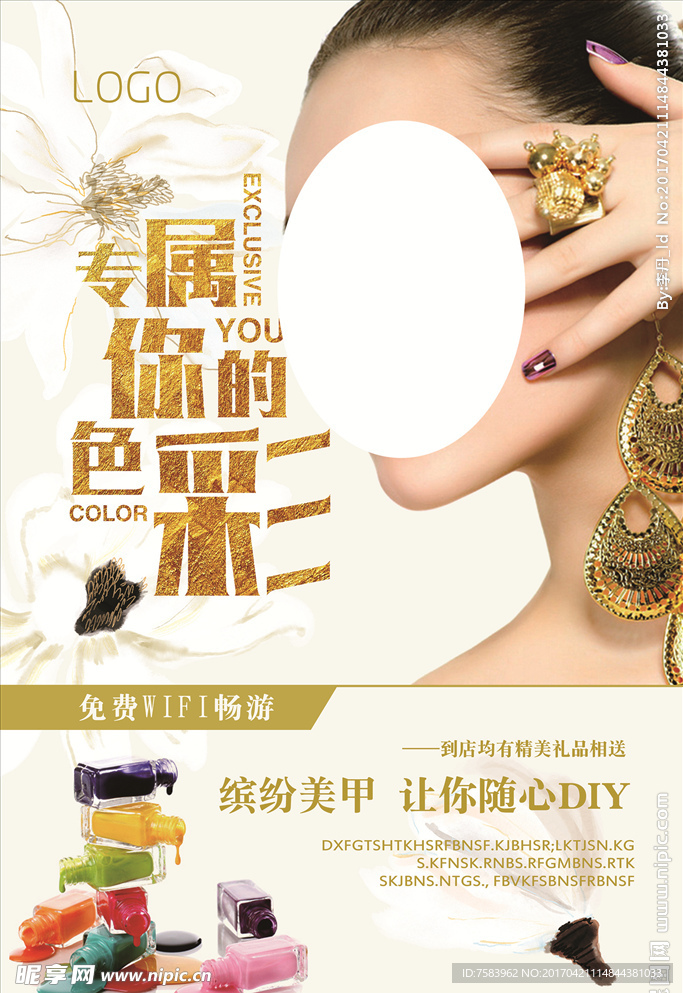 美甲小海报