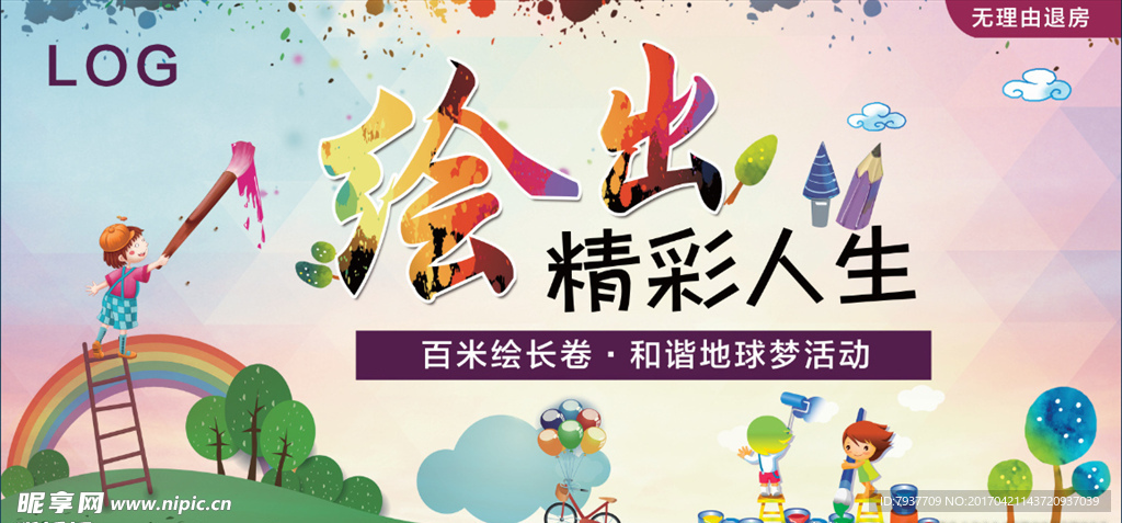 少儿绘画