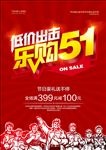 五一劳动节乐购 海报