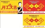 开工大吉