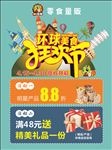 美食狂欢节