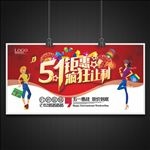 51促销优惠活动海报