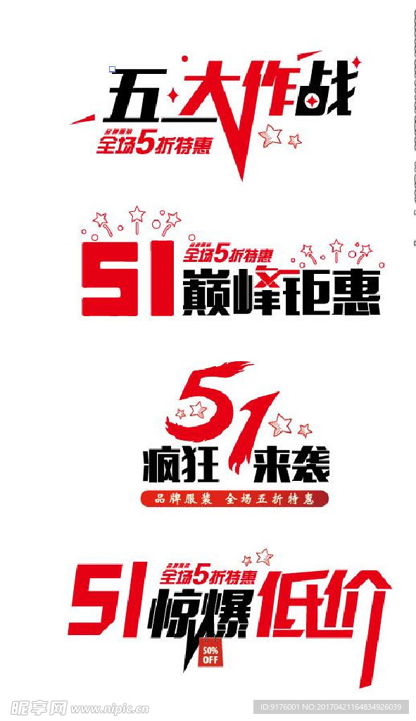五一劳动节节日促销活动标海报
