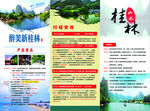 旅行社三折页