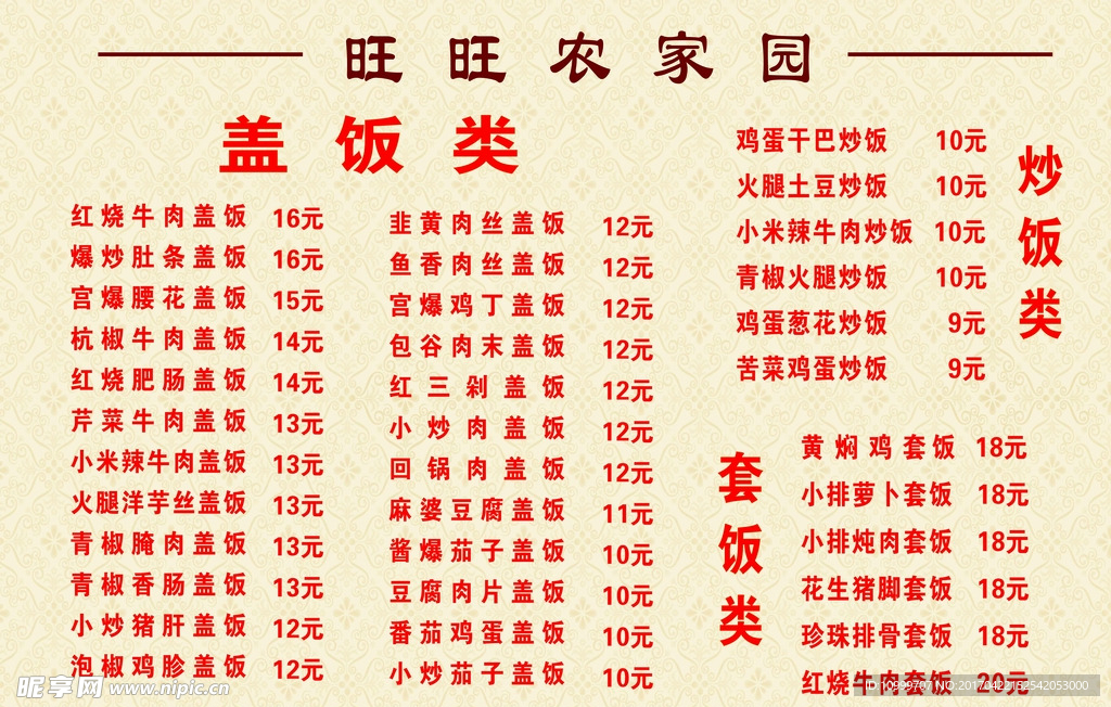 展板  炒饭  盖饭  菜单