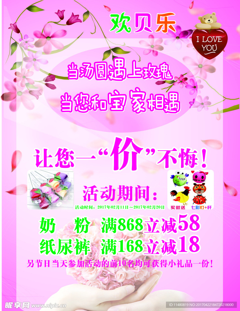 粉色玫瑰背景  母婴海报