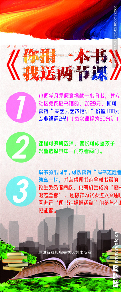 捐书海报展架