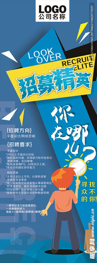 招聘展架