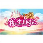 生日背景
