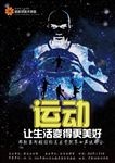 运动会海报