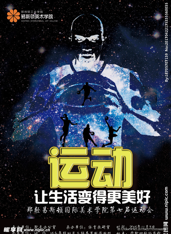 运动会海报