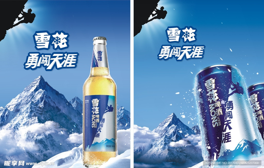 雪花啤酒海报