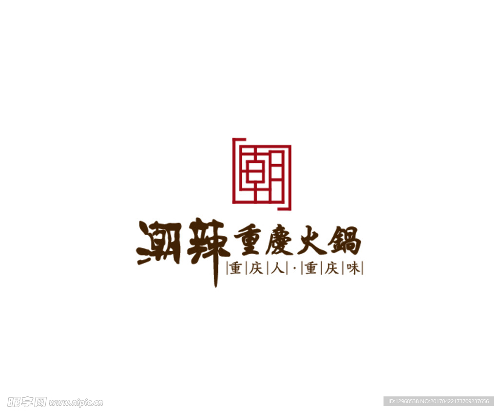 潮辣重庆火锅矢量LOGO