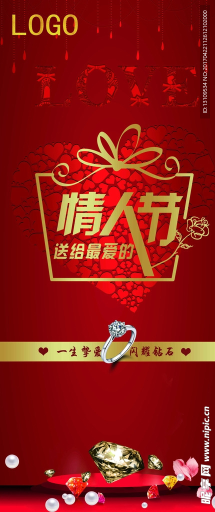 情人节