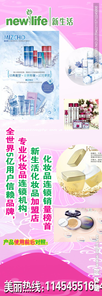 新生活化妆品