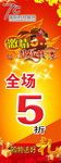 五一活动展架