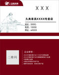 久典家具名片