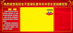 学校宣传栏
