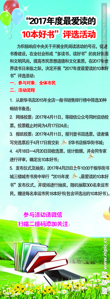 书店展架
