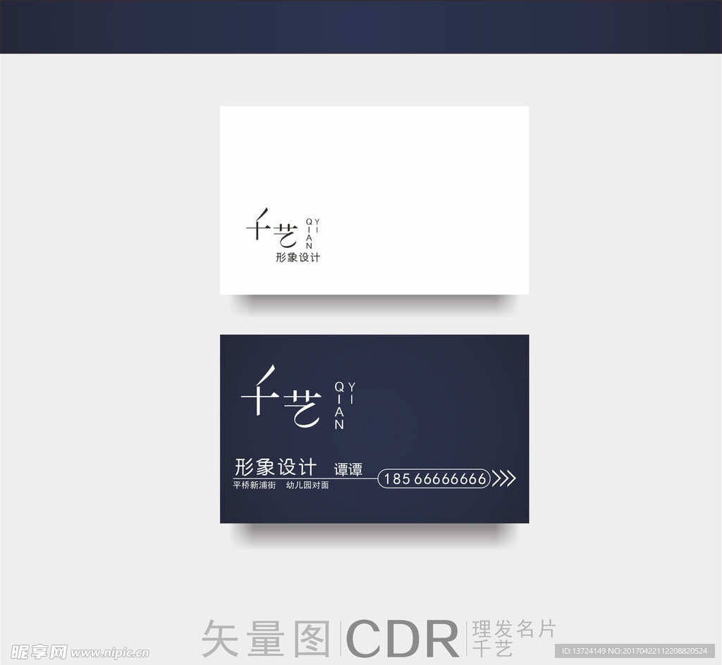 千艺形象名片设计