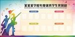 大气校园文化墙校园之星光荣榜