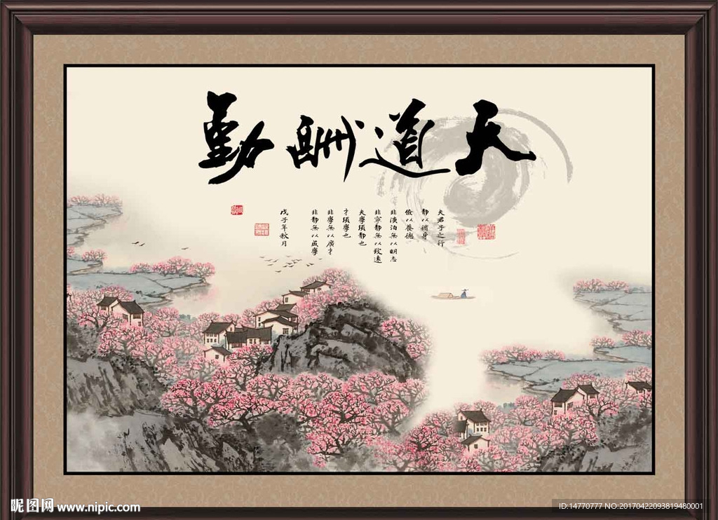 国画风景 天道酬勤