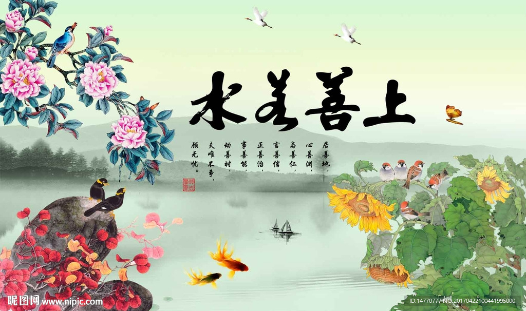 上善若水