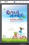 爱护环境保卫家园绿色出行海报
