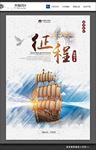 企业文化征程扬帆启航展板背景