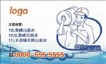送水名片