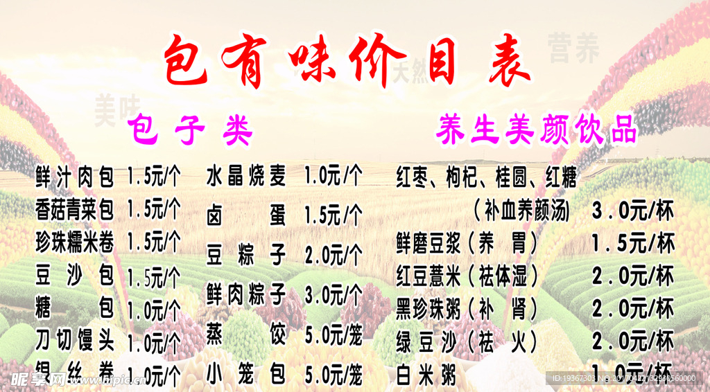 价目表