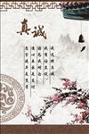 真诚室内挂图