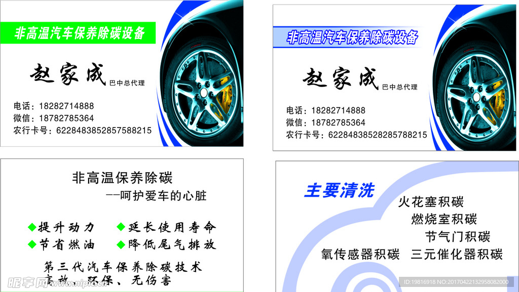 汽车保养名片