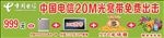 电信展版