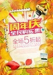店庆促销