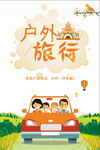 户外旅游