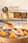 美味包子